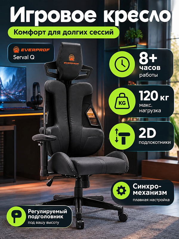 Игровое компьютерное кресло Everprof Serval Q из экокожи с оранжевой вышивкой, пластиковой крестовиной, набивкой плотностью 22–25 кг/м³, газлифтом и немонолитным каркасом для геймеров весом до 120 кг