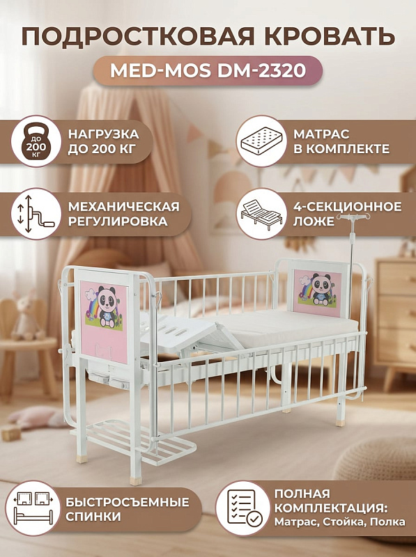 Кровать механическая подростковая MED-MOS DM-2320 (ABS бел., 4 секции, без колес)