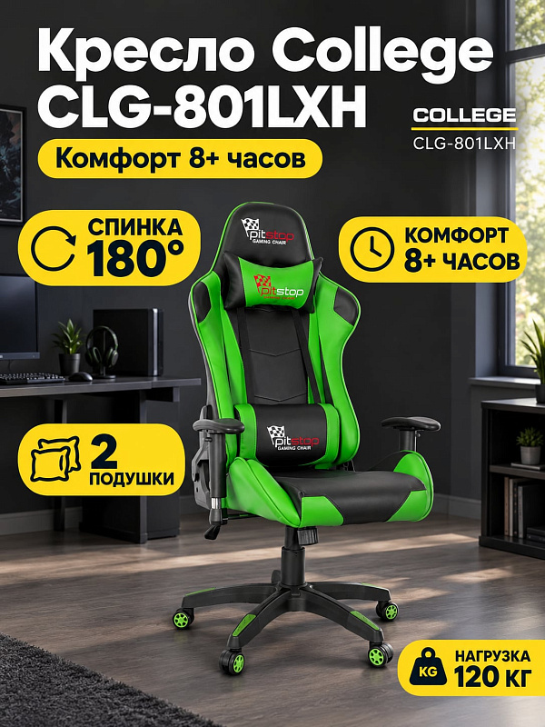 Эргономичное игровое кресло College CLG-801LXH зеленого цвета из PU-экокожи с допустимой нагрузкой 120 кг, высокой спинкой 84 см с наклоном до 180°, сиденьем 56х53 см и двумя подушками для игроков и работы за монитором