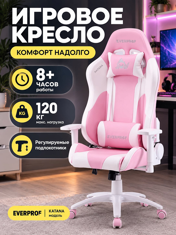 Игровое компьютерное кресло Everprof Katana в бело-розовой экокоже с регулировкой высоты 128-137 см, наклоном спинки, двумя анатомическими подушками и металлической крестовиной для пользователей весом до 120 кг
