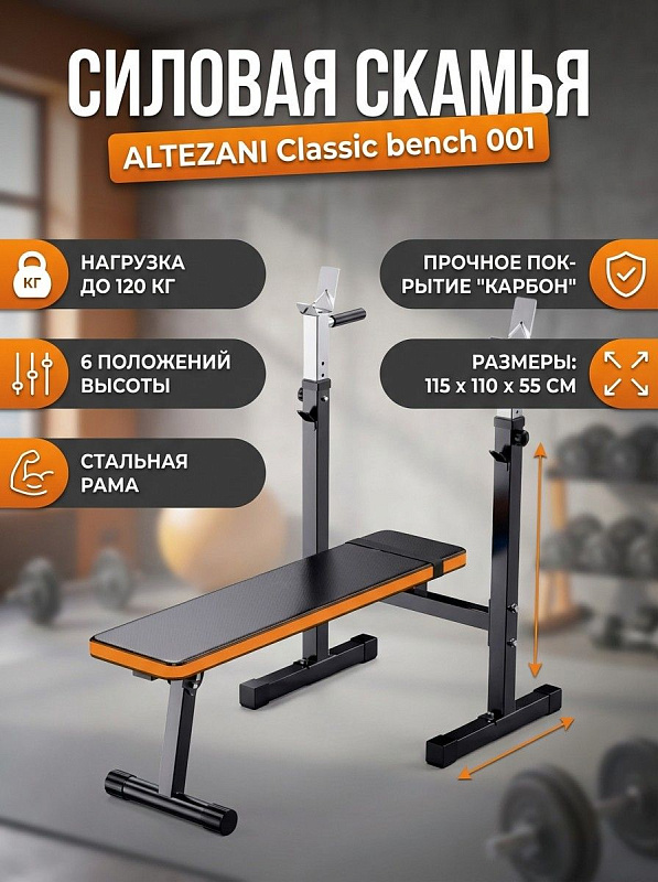 Силовая скамья многофункциональная Altezani Classic bench 001