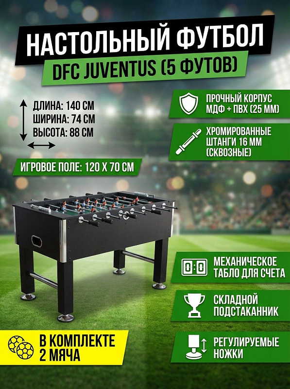Игровой стол для кикера DFC Juventus из МДФ с износостойким пластиком для дома и дачи: пятифутовая модель 140х88х74 см весом 43 кг с компенсаторами неровностей, механическим табло, подстаканником и 2 мячами