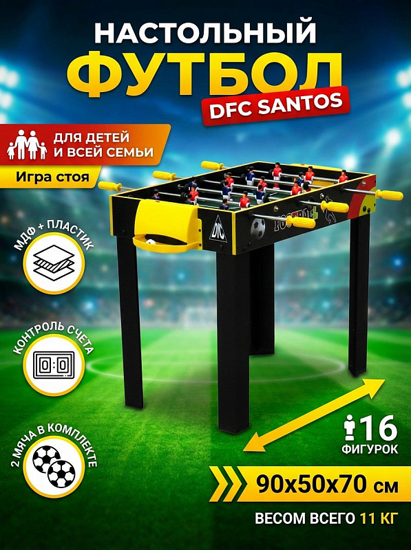 Детский кикер DFC SANTOS для домашней игры в квартире или на даче с полем 3 фута высотой 70 см, корпусом из обработанного МДФ 3 мм в защитном пластике, механическими счетчиками очков и двумя мячами 31 мм