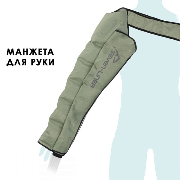 Манжета для руки 6 камер Seven Liner Zam WBA-900: доп. опция для аппарата прессотерапии
