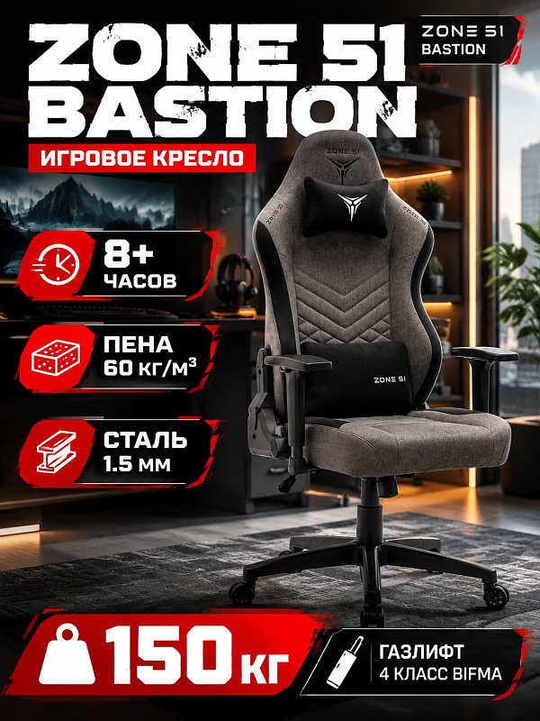 Эргономичное игровое кресло Zone 51 Bastion Z51-BST-GY серого цвета для офиса и дома с рамой из стали 1.5 мм, сиденьем без боковых упоров, регулировкой высоты 48–58 см, 1D-подлокотниками и двумя съемными подушками