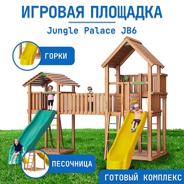 Детский игровой комплекс Jungle Palace Делюкс JB6 с 2 горками