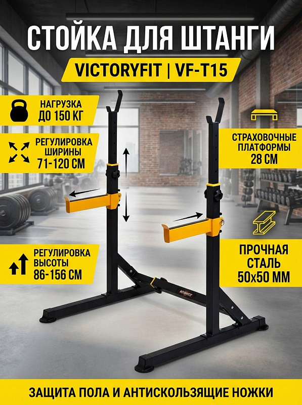 Стойка для штанги VictoryFit VF-T15
