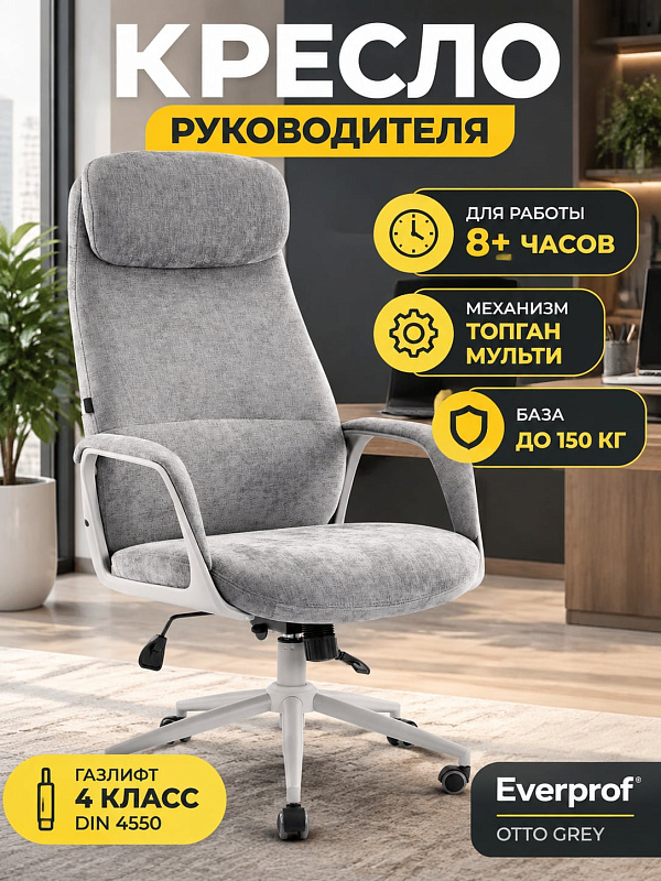 Ортопедическое кресло Everprof Otto Grey для дома и офиса с обивкой из серого искусственного нубука, диапазоном высоты 1210–1300 мм, пластиковыми подлокотниками с мягкими накладками и металлической крестовиной
