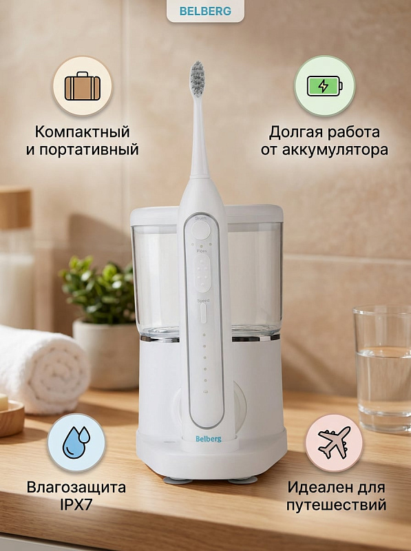 Ирригатор портативный аккумуляторный, торговой марки: «Belberg», модель ABB889 (белый)