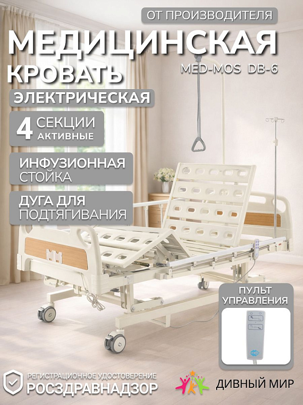 Кровать электрическая MED-MOS DB-6 (ABS, уголки, В) без матраса
