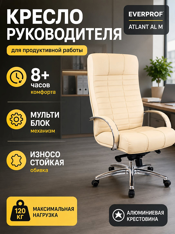 Ортопедическое кресло руководителя Everprof Atlant AL M бежевого цвета на монолитном каркасе с обивкой из экокожи, наполнителем из полиуретана, газпатроном 3 категории, высотой 118–126 см и нагрузкой до 120 кг