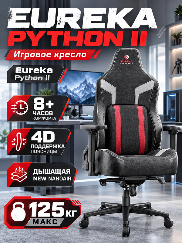 Эргономичное геймерское кресло Eureka Python II ERK-GC08-R красного цвета с дышащей тканью New NanoAir, адаптивным поясничным упором, 4D-подлокотниками и газлифтом 4 класса с нагрузкой до 125 кг для работы и игр