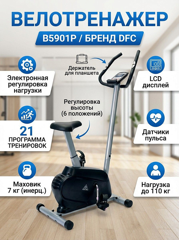 Вертикальный велотренажер DFC B5901P черного цвета для домашних кардиотренировок при весе до 110 кг: магнитная система с инерционным весом 7 кг, однокомпонентный шатун, рифленые педали и габариты 86х128х51 см