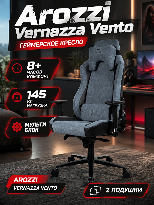 Компьютерное игровое кресло Arozzi Vernazza Vento синего цвета на металлическом каркасе со спинкой высотой 86 см, механизмом наклона до 165°, сиденьем шириной 44 см, 3D-подлокотниками и черной алюминиевой крестовиной