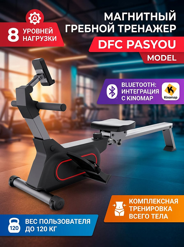 Домашний гребной кардиотренажер DFC PASYOU SQ-RM2405 с механической регулировкой 8 уровней магнитного сопротивления, автономным LCD-монитором, роликами и вертикальным хранением для пользователей весом до 120 кг