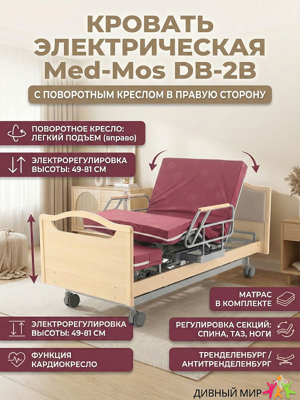 Кровать электрическая Med-Mos DB-2B с поворотным креслом вправо, светлое дерево