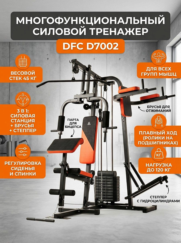 Силовой комплекс, брусья, степпер DFC D7002