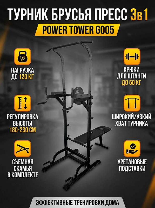 Турник-брусья со скамьей DFC Power Tower G005