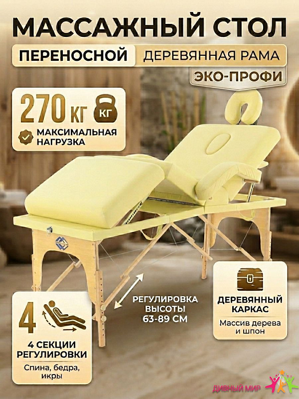Стол массажный складной деревянный JF-Tapered (МСТ-141) 4-секц (бежевый)