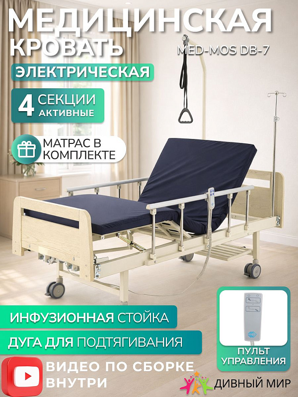 Кровать медицинская электрическая MED-MOS DB-7 с матрасом, 4 секции, ЛДСП светлое дерево