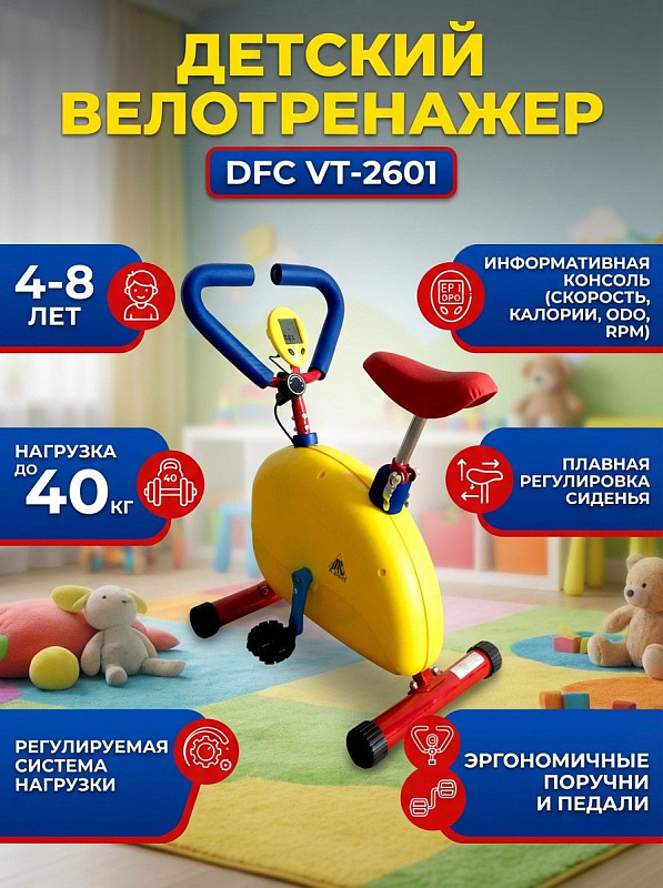 Детский велотренажер DFC VT-2601