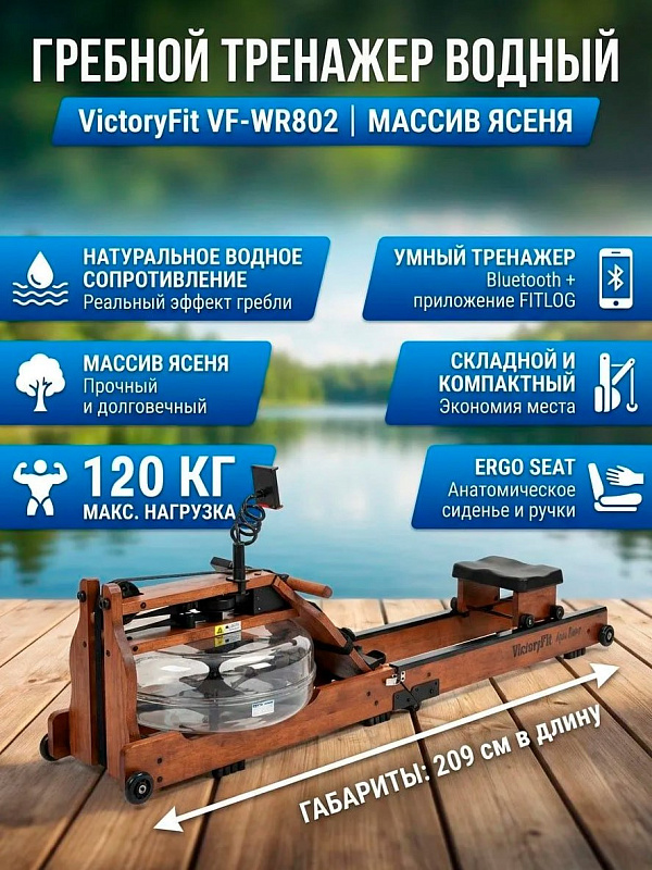 Складной кардиотренажер с водным сопротивлением VictoryFit VF-WR802 на комбинированной раме из ясеня и алюминия с габаритами 209х56х48 см, тихим нейлоновым ремнем и роликами для тренировок при весе до 160 кг