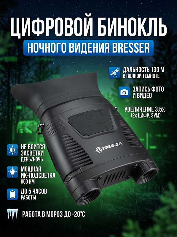 Электронный бинокль ночного видения Bresser 3,5х с 2-кратным цифровым зумом, полем зрения 175 м на 100 м, стеклянной оптикой и штативным гнездом 1/4" для охоты, полевых наблюдений за фауной и патрулирования объектов
