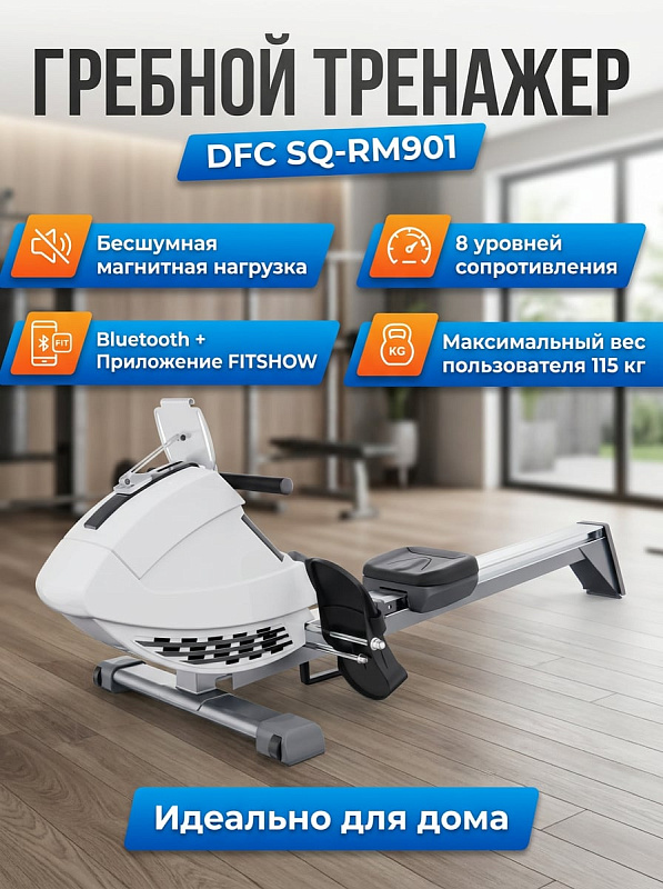 Складной гребной кардиотренажер DFC SQ-RM901 для дома с направляющей 105 см, рукояткой 42 см, автономной консолью LCD на батарейках, держателем бутылки и компенсаторами пола для пользователей весом до 115 кг