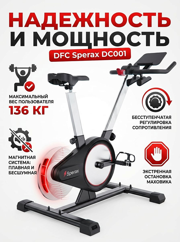 Вертикальный велотренажер DFC Sperax DC001 с магнитной нагрузкой до 136 кг, маховиком 1,5 кг, регулировкой седла от 84,2 до 103,5 см, 4 уровнями руля и синхронизацией по Bluetooth с приложением Sperax