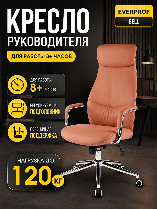 Ортопедическое кресло руководителя Everprof Bell EP Bell PU Brown из экокожи с набивкой из пенополиуретана, каркасом на 120 кг, мягкими металлическими подлокотниками и регулировкой высоты сиденья от 45 до 53 см