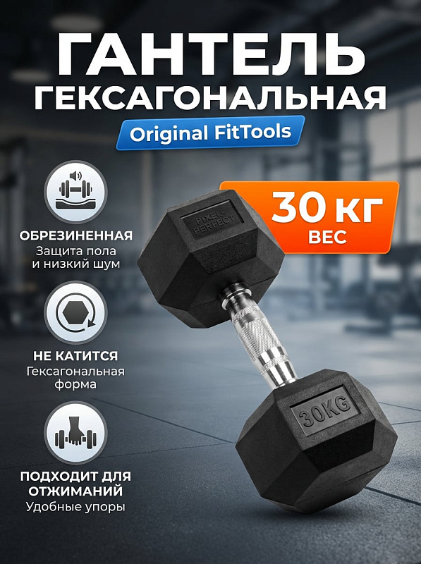 Гексагональная гантель Original FitTools FT-HEX-30