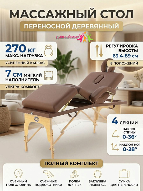 Стол массажный складной деревянный Мед-Мос JF-Tapered (МСТ-141)