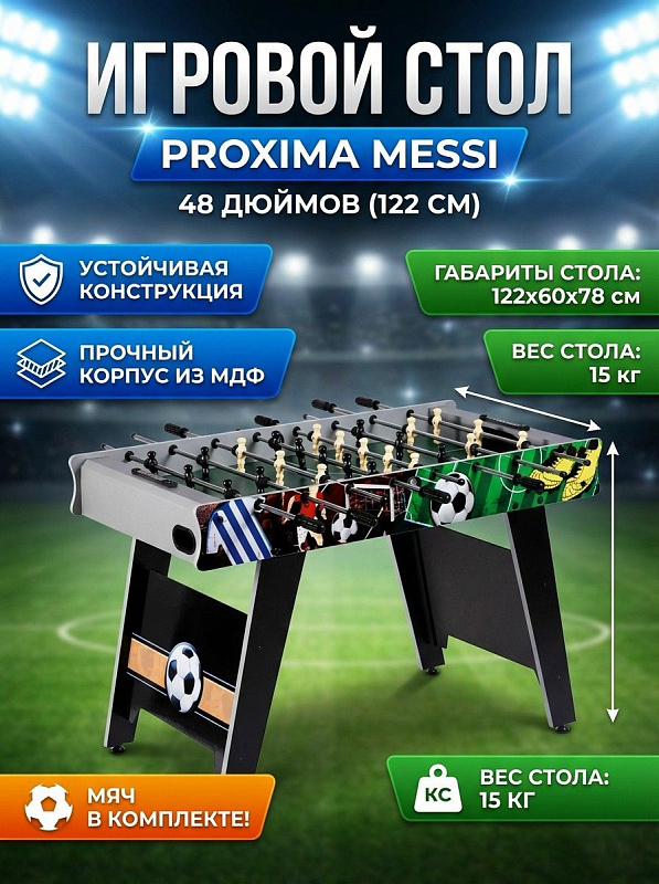 Настольный кикер Proxima Messi G34800-1 размером 48 дюймов для домашнего детского и семейного досуга с корпусом из МДФ в защитном пластике, компенсаторами неровностей пола и габаритами 122х60х78 см при весе 15 кг