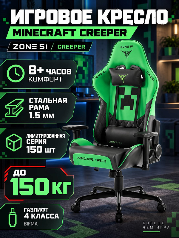 Компьютерное игровое кресло ZONE 51 MINECRAFT CREEPER Brown-Green для геймеров с каркасом из углеродистой стали 1.5 мм, формованной пеной 120 мм, регулировкой высоты 500–610 мм и допустимой нагрузкой до 150 кг