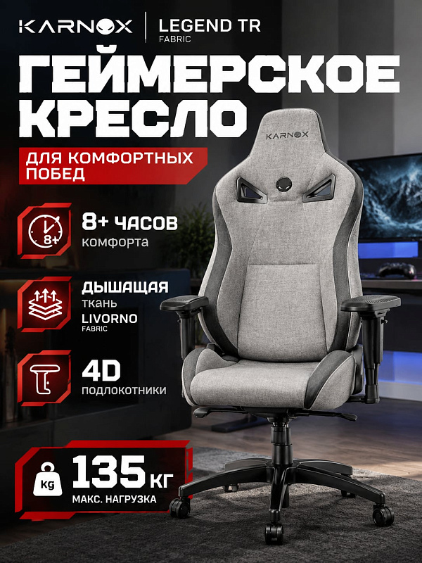 Эргономичное компьютерное кресло Karnox Legend TR Fabric KX800514-BG для геймеров и офиса с обивкой Livorno Fabric, сиденьем 45х50 см, механизмом топ-ган, 4D-подлокотниками и нагрузкой до 135 кг