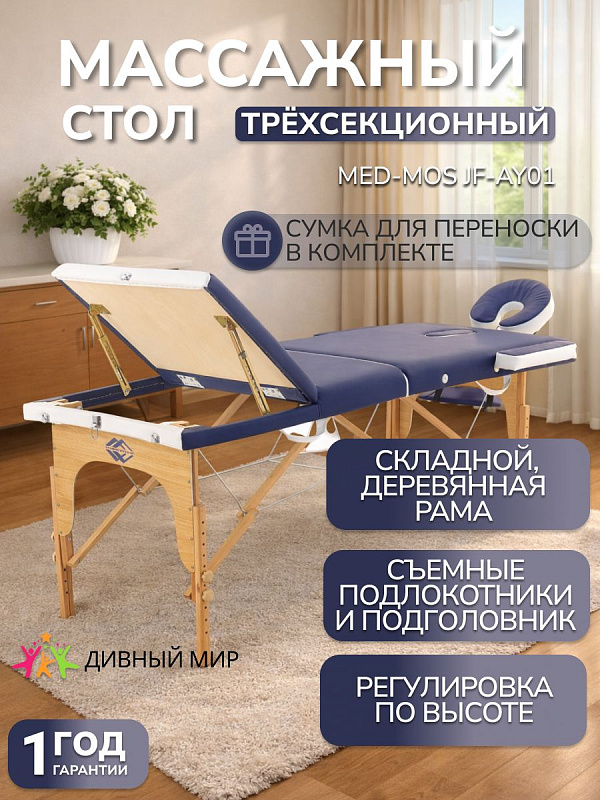 Стол массажный переносной складной 3-секционный JF-AY01 с деревянной рамой из бука, голубой/белый