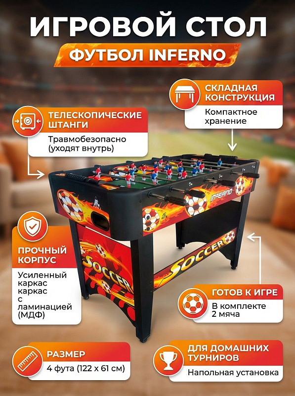 Складной стол для настольного футбола DFC Inferno SB-ST-29398S формата 4 фута с корпусом из МДФ и ПВХ, безопасными телескопическими штангами 13 мм, полем 106х59 см, компенсаторами неровностей пола и двумя мячами