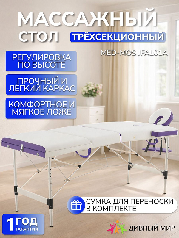 Стол массажный складной переносной алюминиевый 3-секционный Мед-Мос JFAL01A белый/синий