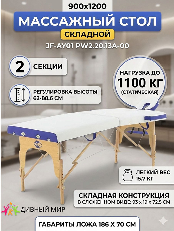 Стол массажный переносной складной 2-секционный на деревянной раме, белый/фиолетовый