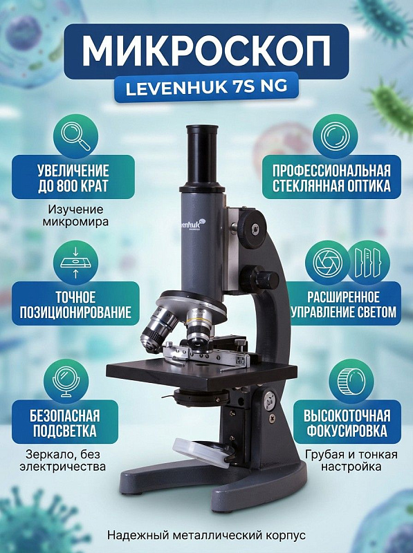 Биологический микроскоп Levenhuk 7S NG 71917 с монокулярной насадкой, увеличением 40–800 крат, тремя ахроматическими объективами, ирисовой диафрагмой и координатным столиком для учебных и лабораторных работ