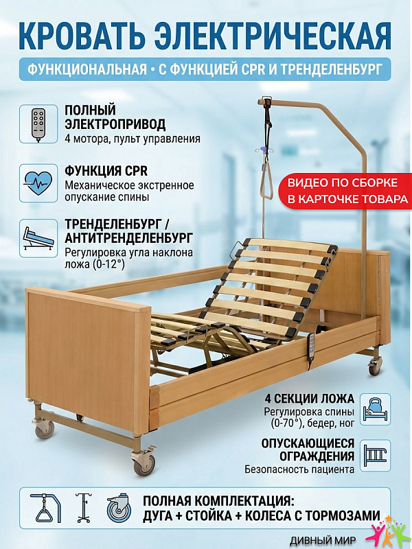 Кровать электрическая MED-MOS YG-1 (ЛДСП свет. дерево)с дерев. ламелями и 2-мя ур.высоты без матраса