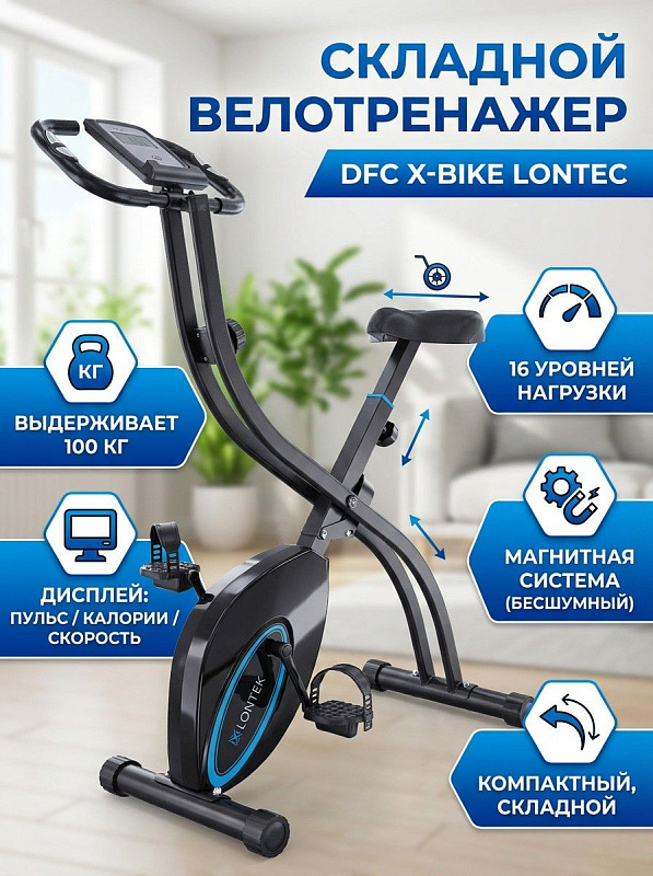 Велотренажер DFC X-Bike Lontec BU3328RS