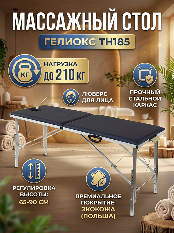 Двухсекционный складной стол для массажа Гелиокс TH185 синего цвета на стальном каркасе с тросами, ножками из алюминия, регулировкой высоты 65–90 см и люверсом для специалистов в кабинетах и на выезде