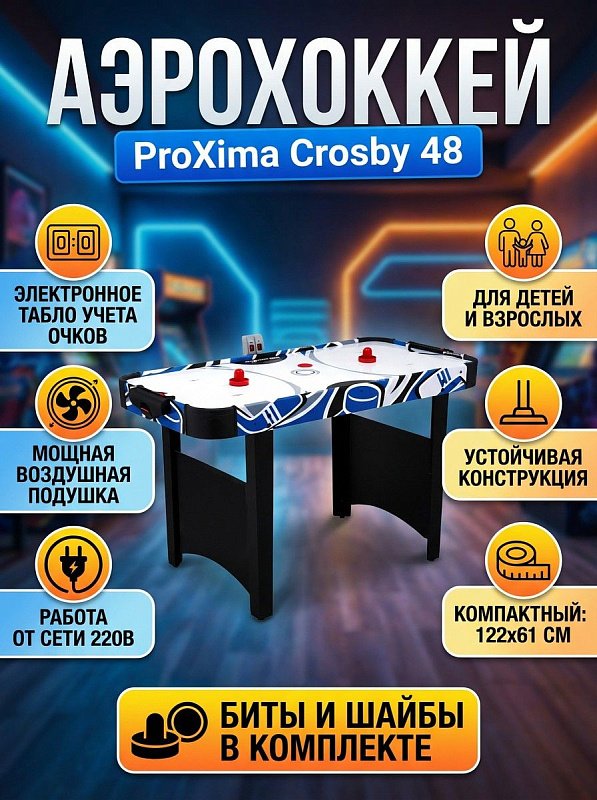 Домашний напольный аэрохоккей Proxima Crosby G14801 48" с полем 122х61 см из МДФ с ПВХ-покрытием, усиленным каркасом, регулировкой уровня ножек, электронным табло голов и комплектом аксессуаров для детей и взрослых