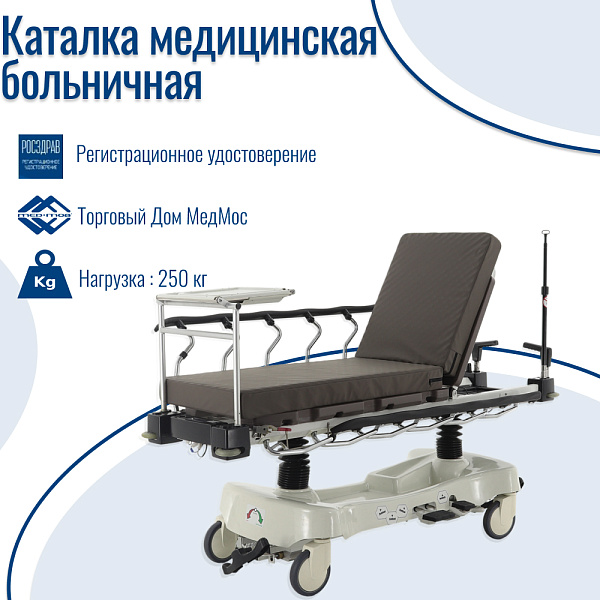 Каталка больничная Med-Mos ММ-НТ-3S с весами