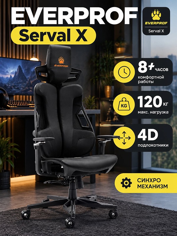 Компьютерное игровое кресло Everprof Serval X из черной экокожи с оранжевой вышивкой, немонолитным каркасом, вспененным полиуретаном 22–25 кг/м³, синхроплатой ТопГан Мульти и регулировкой под рост до 200 см