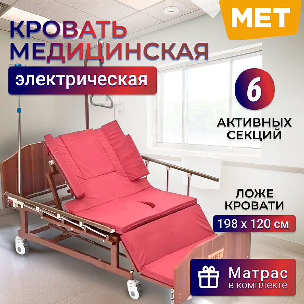 Кровать электрическая функциональная MET REVEL XL 120 см с туалетным устройством и переворотом
