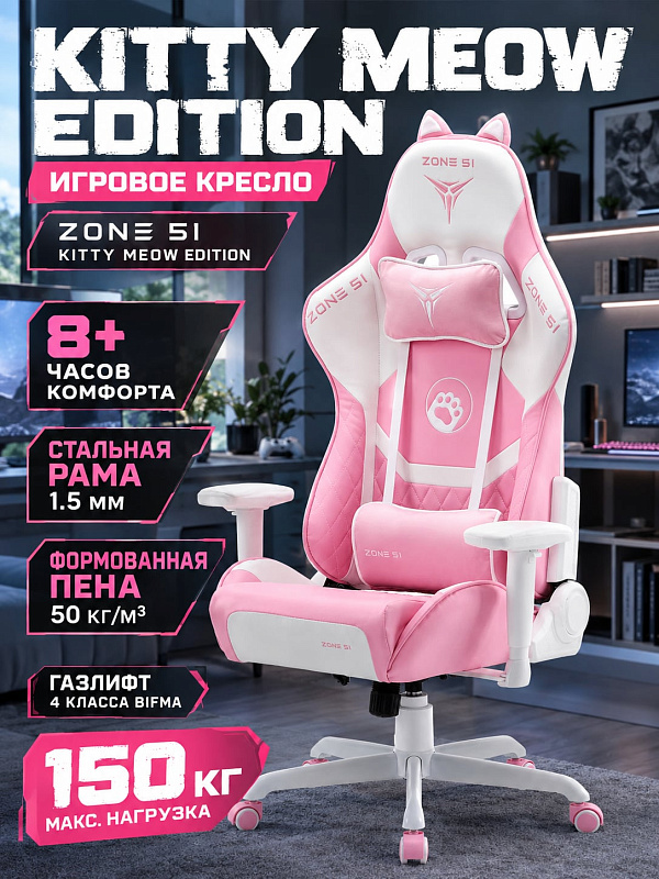 Геймерское компьютерное кресло Zone 51 Kitty Meow Z51-KIM-PI бело-розовое с обивкой из экокожи и замши, стальной рамой 1.5 мм, регулировкой спинки 90–165 градусов, 2D-подлокотниками и подушками для стримеров
