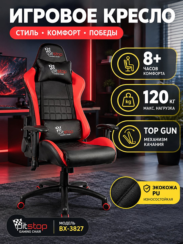 Анатомическое игровое компьютерное кресло College BX-3827 Red из экокожи с механизмом качания топ-ган, отклоняемой спинкой 84 см, подушками для шеи и поясницы, пластиковой крестовиной и предельной нагрузкой 120 кг