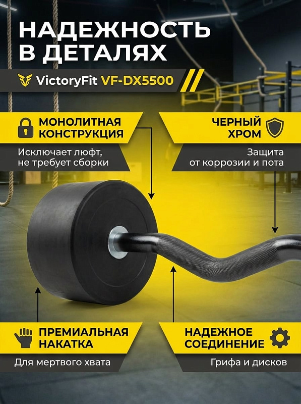 Штанга неразборная обрезиненная Изогнутый гриф VictoryFit VF-DX5500 50 кг